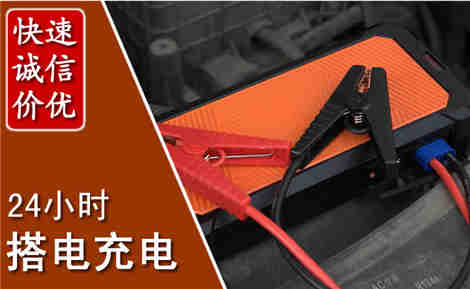 赞皇汽车搭电场景与案例
