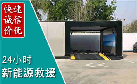 赞皇新能源汽车救援场景与案例