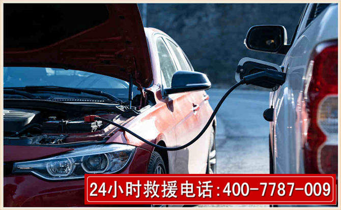 赞皇汽车电瓶搭电救援电话 赞皇汽车电瓶搭电救援电话